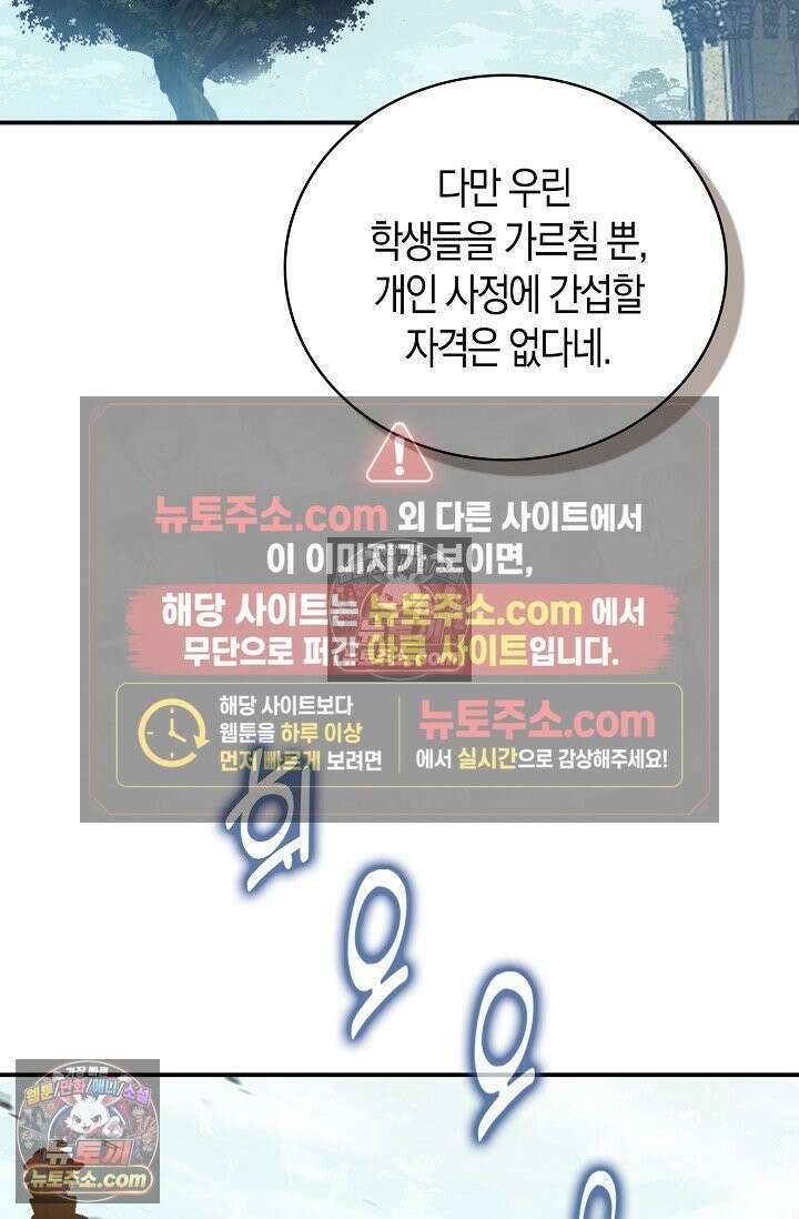 코어 올마스터: 한계 찢고 왕의 길로 12화 64