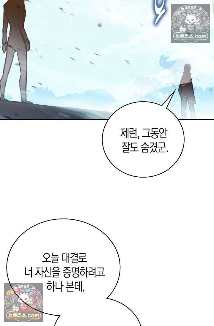 코어 올마스터: 한계 찢고 왕의 길로 12화 65