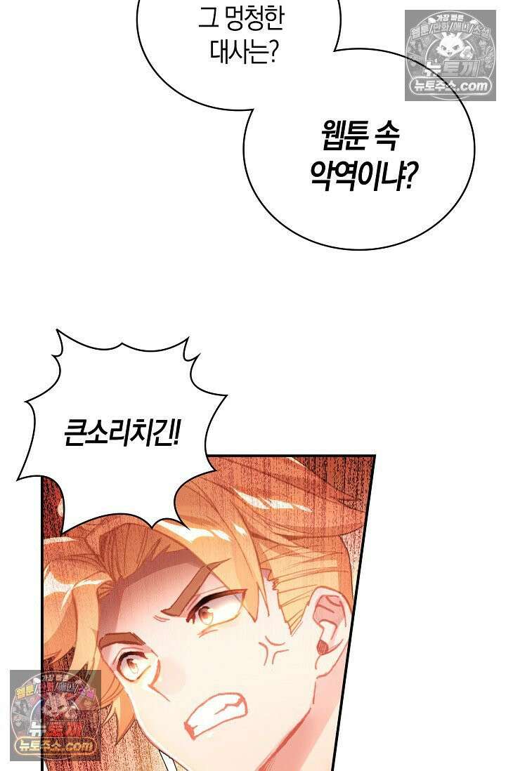 코어 올마스터: 한계 찢고 왕의 길로 12화 67
