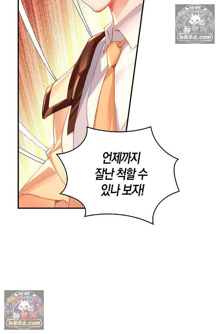 코어 올마스터: 한계 찢고 왕의 길로 12화 68