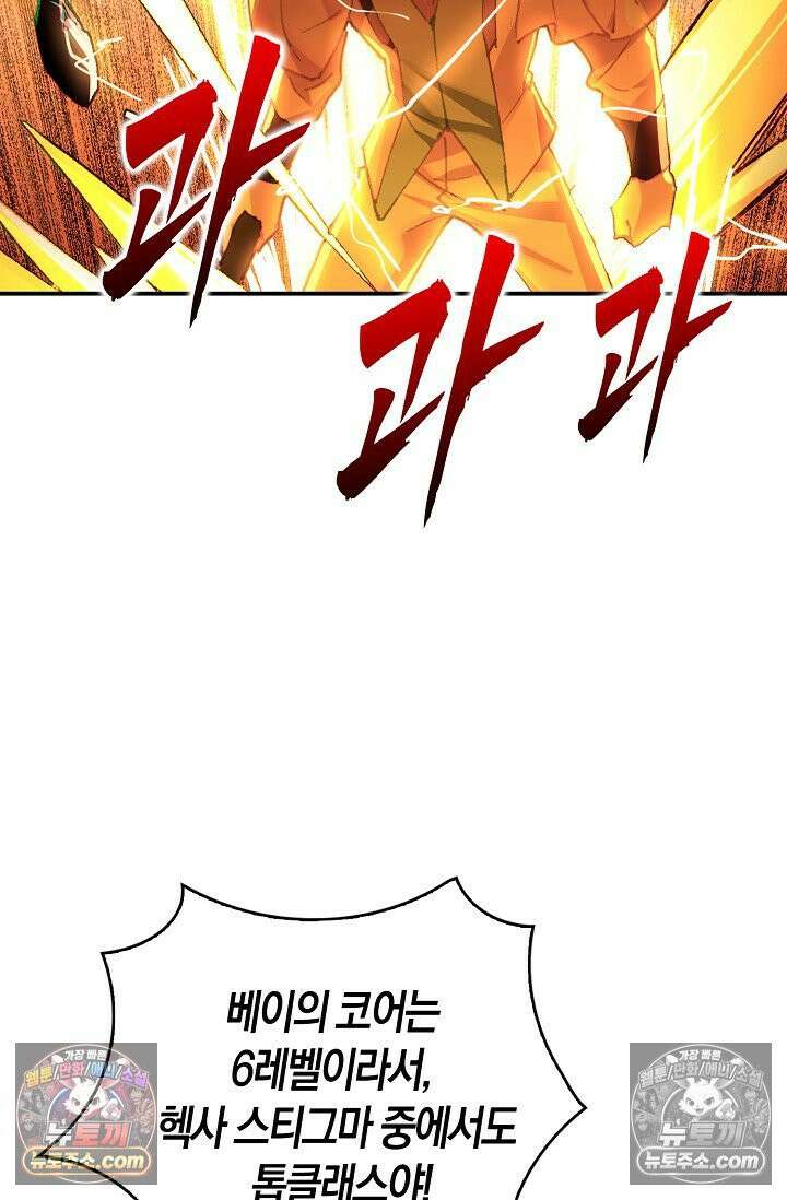코어 올마스터: 한계 찢고 왕의 길로 12화 70