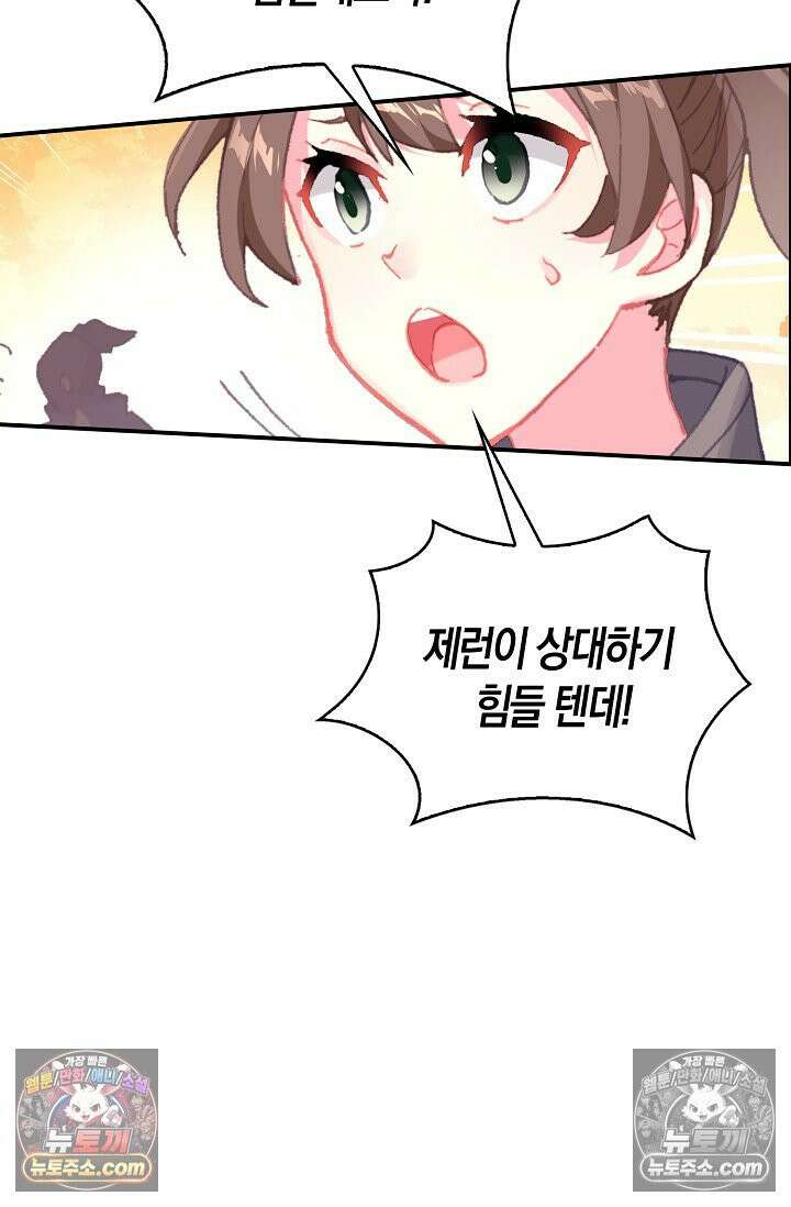 코어 올마스터: 한계 찢고 왕의 길로 12화 71