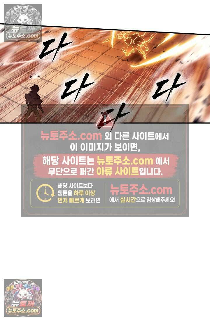 코어 올마스터: 한계 찢고 왕의 길로 12화 72