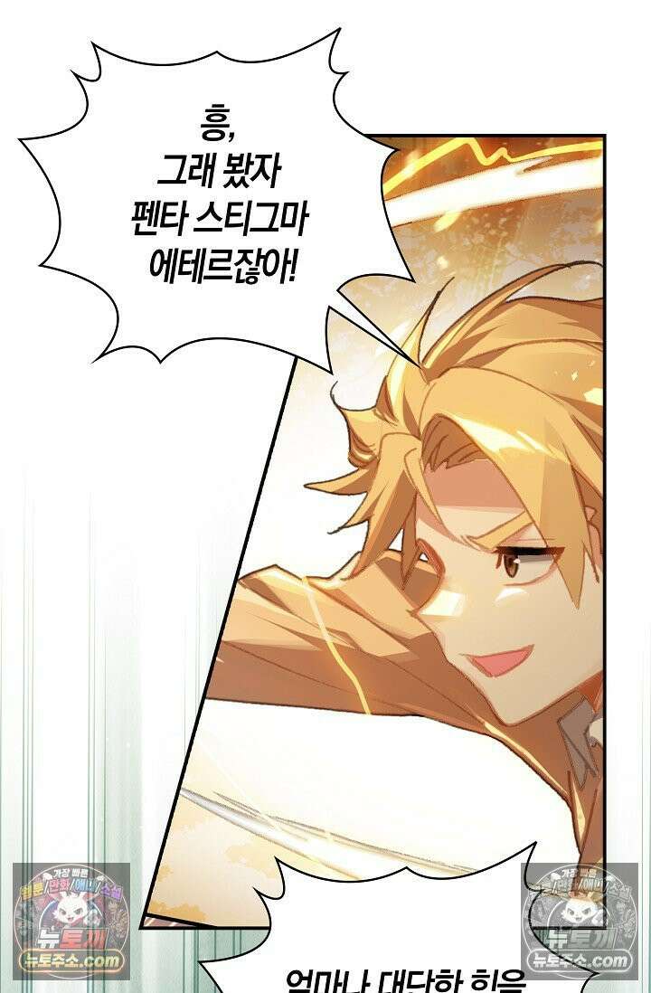 코어 올마스터: 한계 찢고 왕의 길로 12화 74