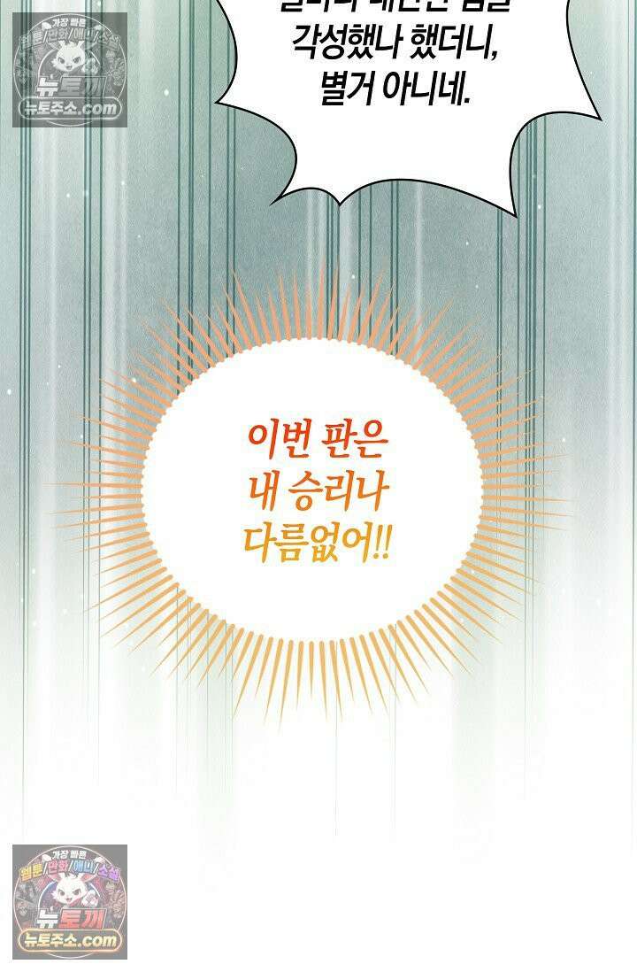 코어 올마스터: 한계 찢고 왕의 길로 12화 75