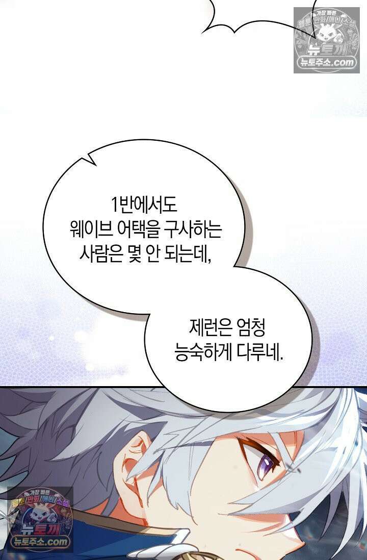 코어 올마스터: 한계 찢고 왕의 길로 13화 3