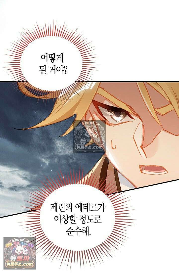 코어 올마스터: 한계 찢고 왕의 길로 13화 5