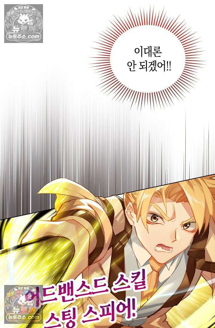 코어 올마스터: 한계 찢고 왕의 길로 13화 6
