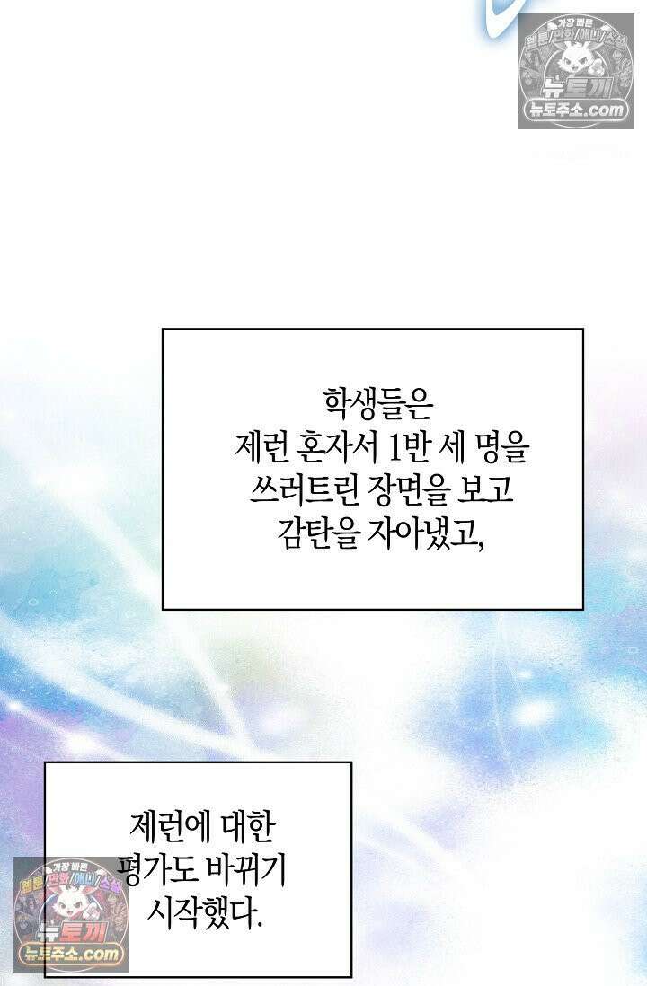 코어 올마스터: 한계 찢고 왕의 길로 13화 20