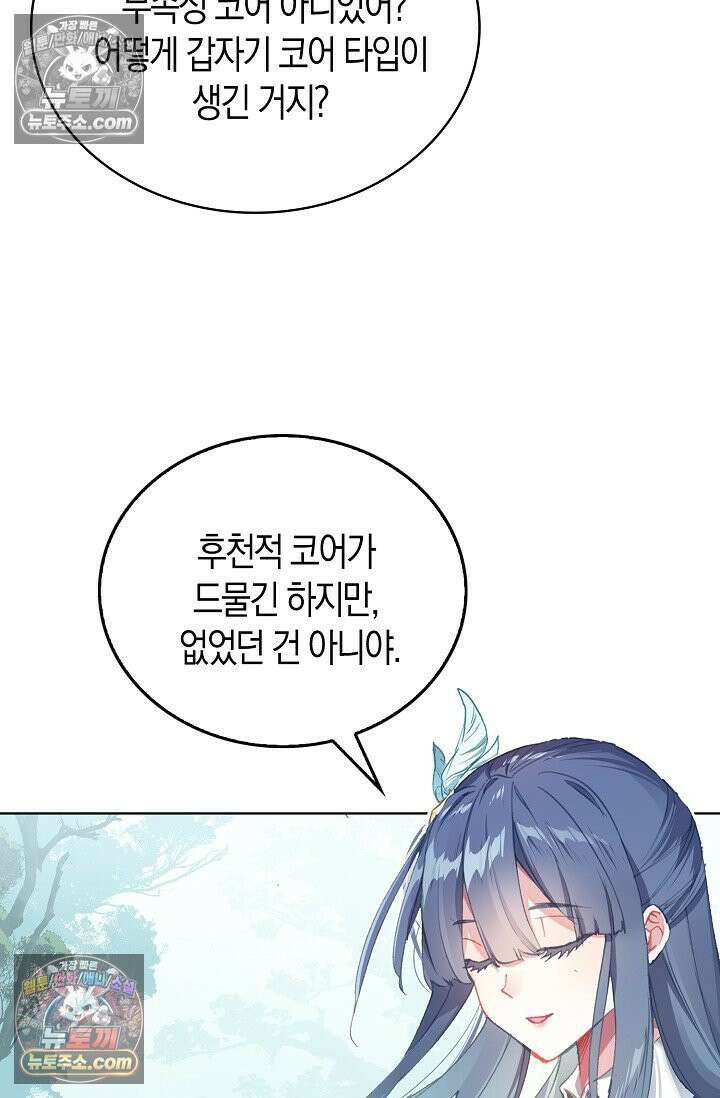 코어 올마스터: 한계 찢고 왕의 길로 13화 22