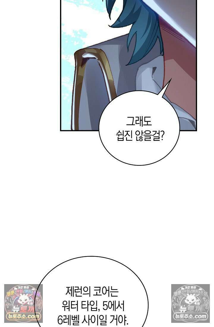 코어 올마스터: 한계 찢고 왕의 길로 13화 25