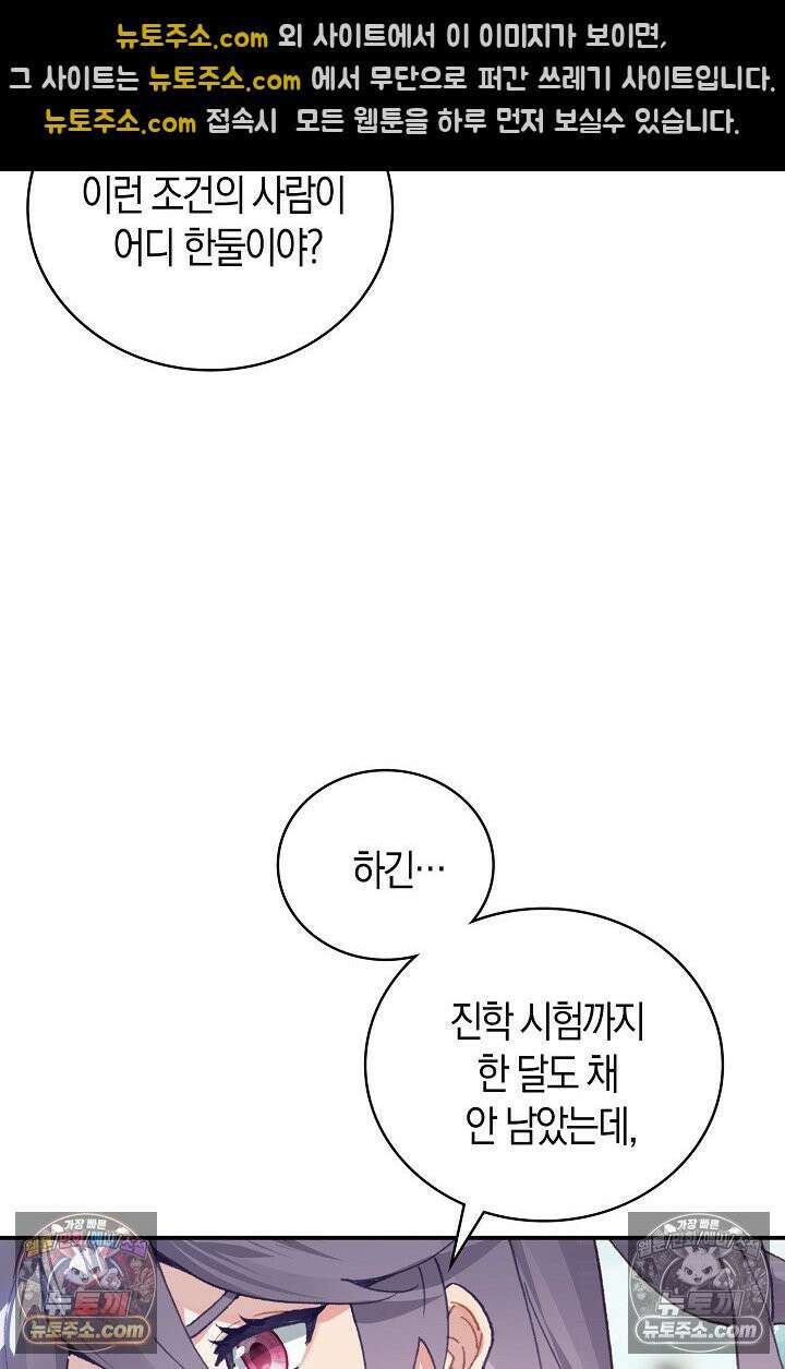 코어 올마스터: 한계 찢고 왕의 길로 13화 27