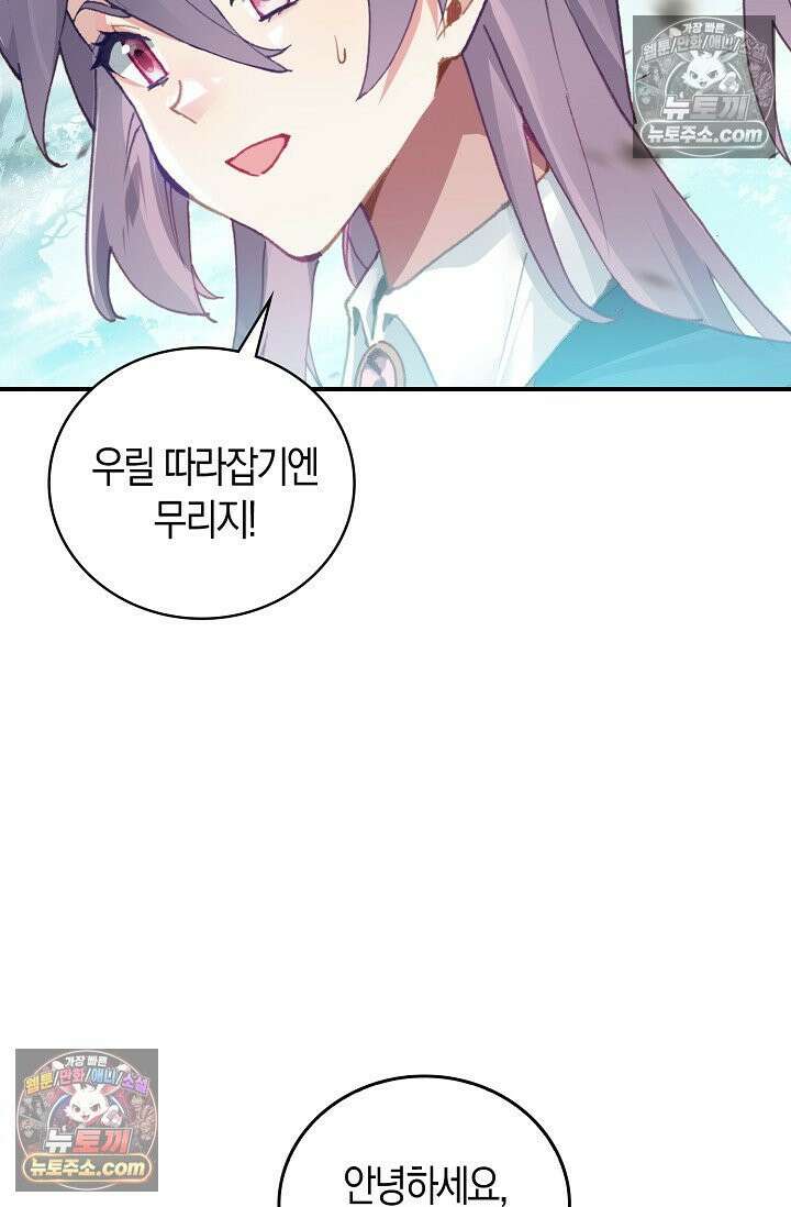 코어 올마스터: 한계 찢고 왕의 길로 13화 28