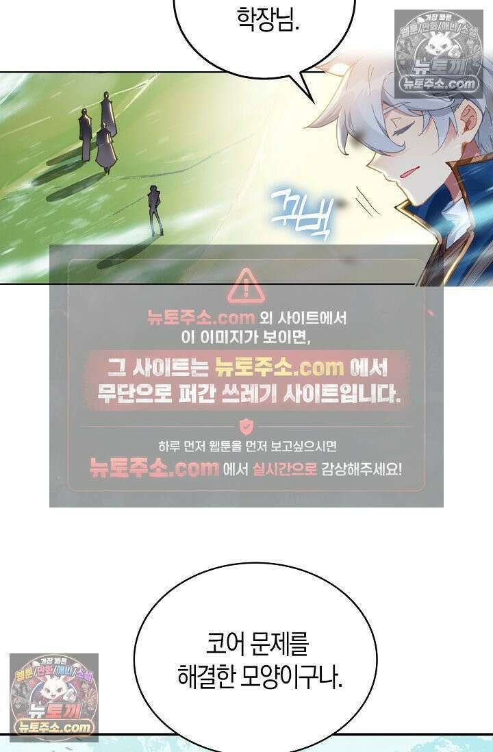 코어 올마스터: 한계 찢고 왕의 길로 13화 29