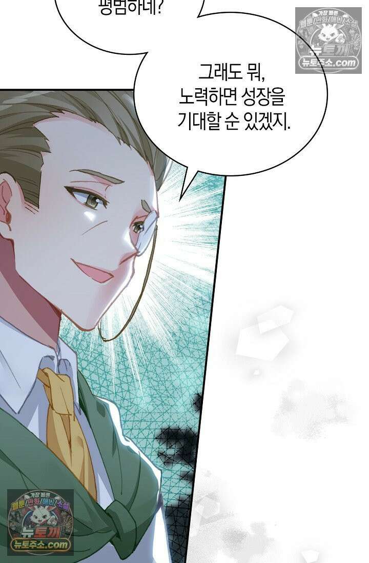 코어 올마스터: 한계 찢고 왕의 길로 13화 31