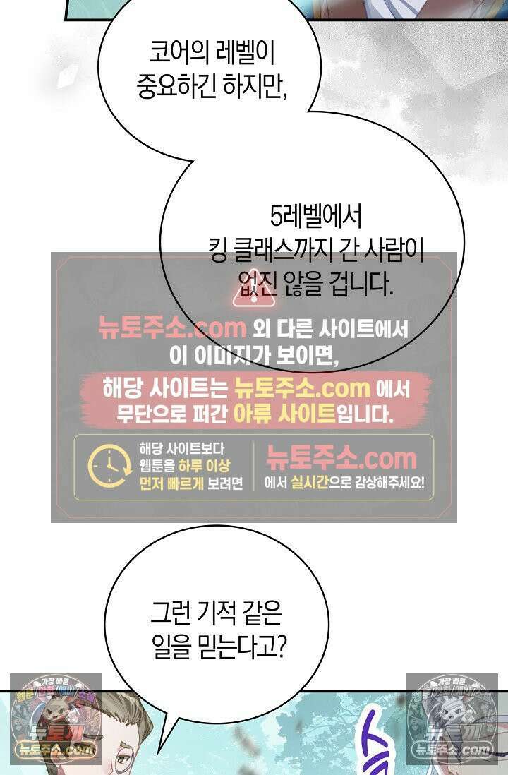 코어 올마스터: 한계 찢고 왕의 길로 13화 33