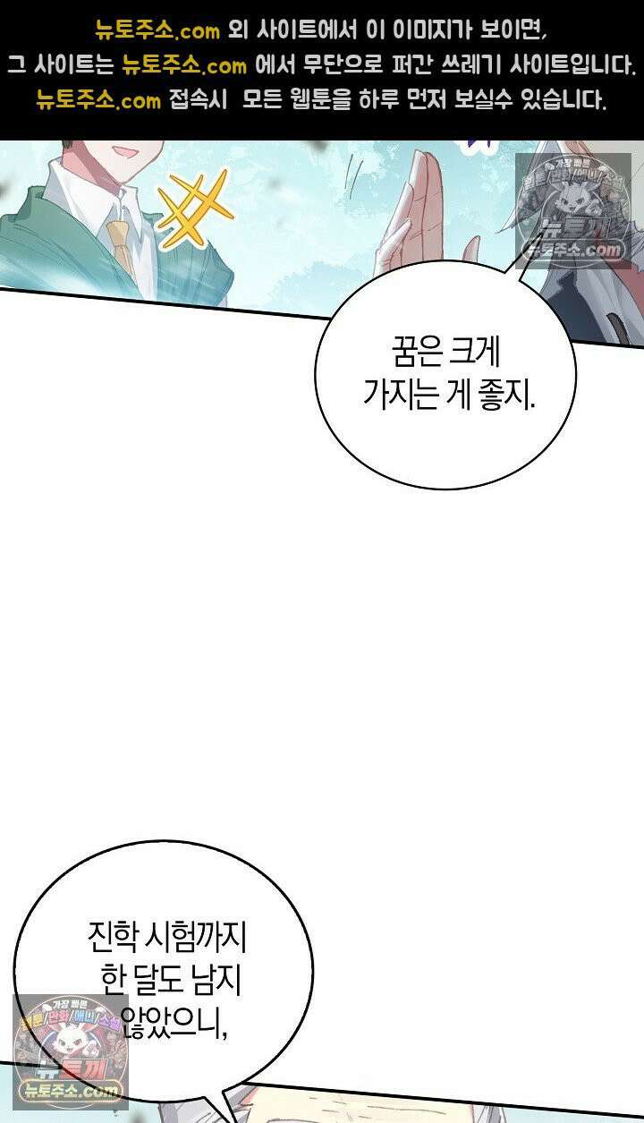 코어 올마스터: 한계 찢고 왕의 길로 13화 34