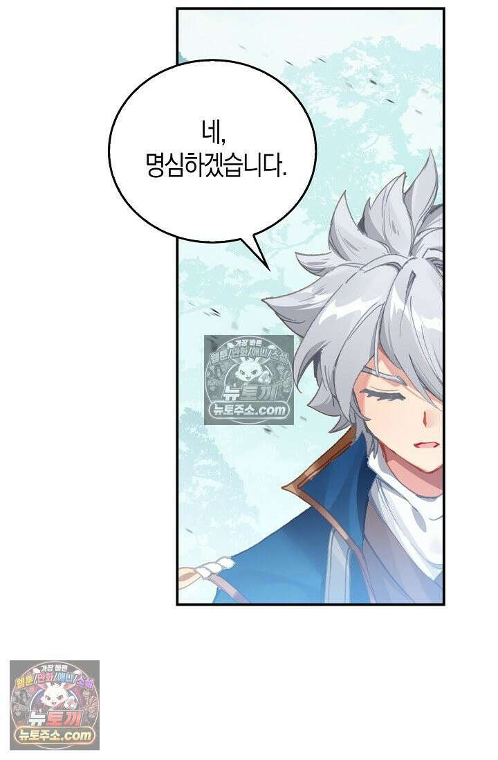 코어 올마스터: 한계 찢고 왕의 길로 13화 36