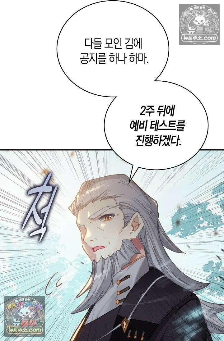 코어 올마스터: 한계 찢고 왕의 길로 13화 37