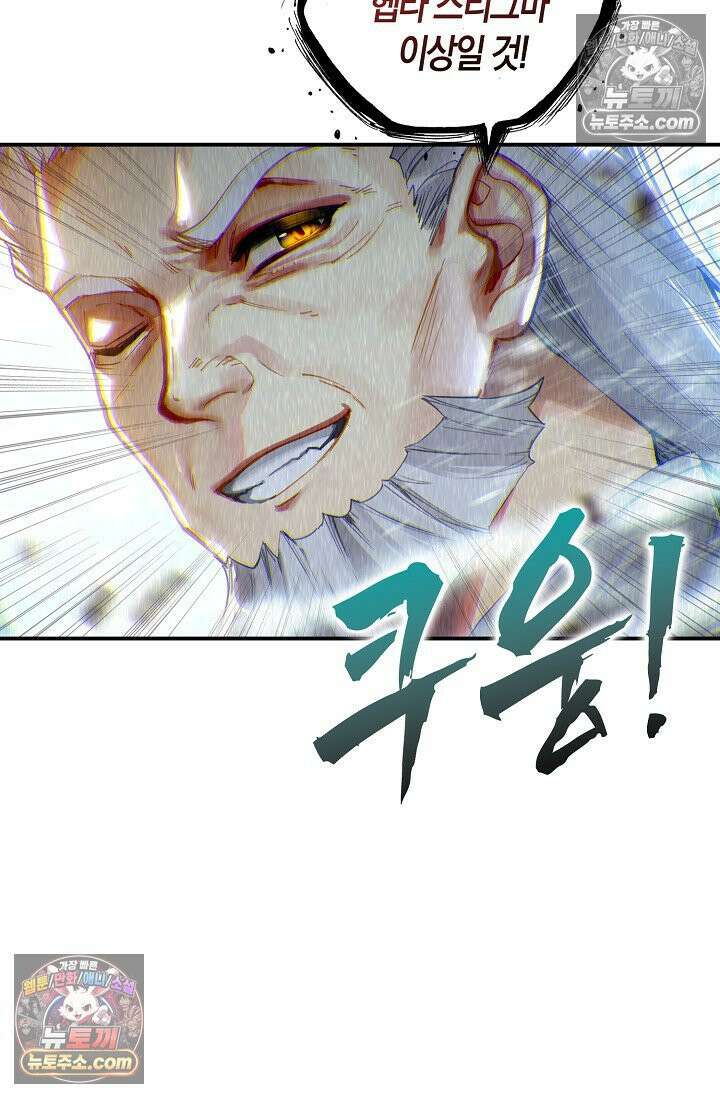 코어 올마스터: 한계 찢고 왕의 길로 13화 39