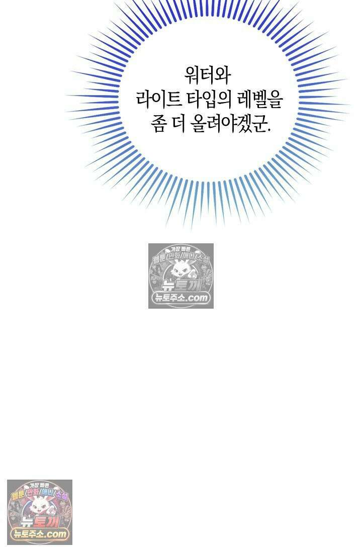 코어 올마스터: 한계 찢고 왕의 길로 13화 42