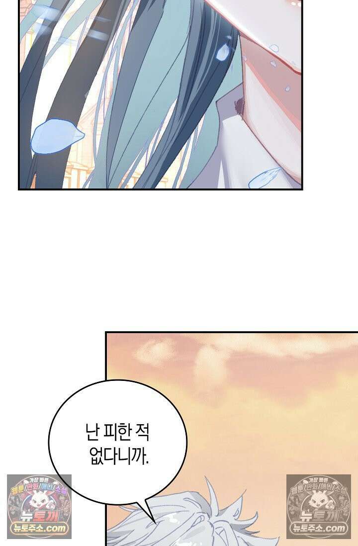 코어 올마스터: 한계 찢고 왕의 길로 13화 46