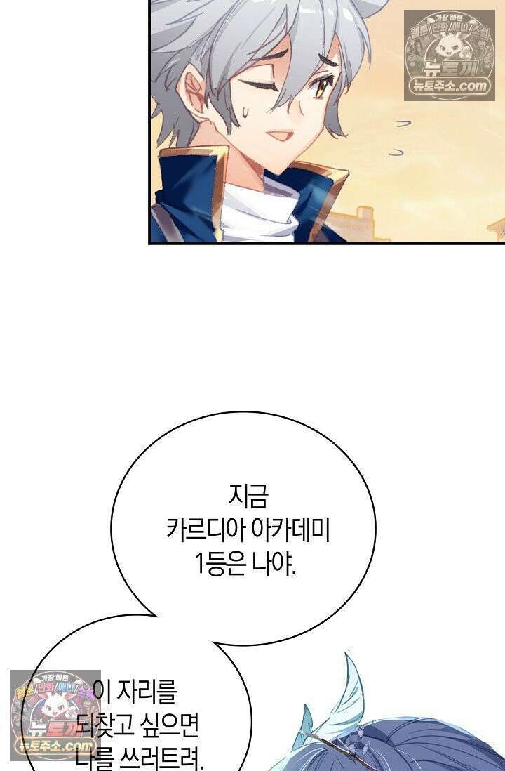 코어 올마스터: 한계 찢고 왕의 길로 13화 47