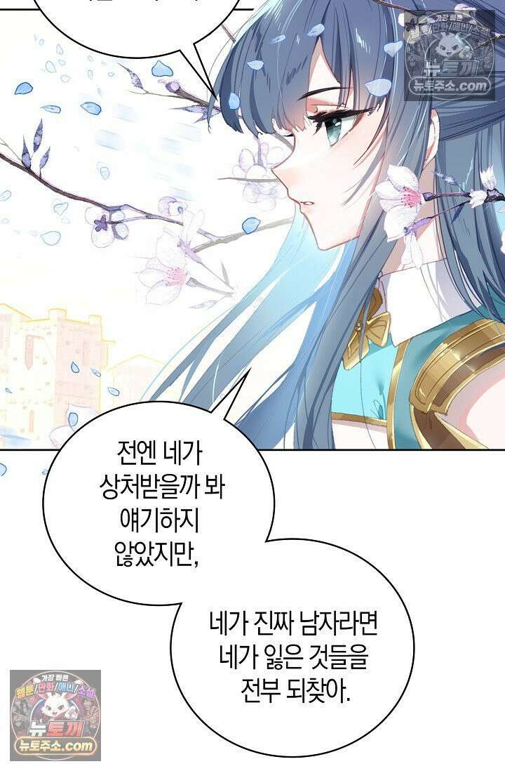 코어 올마스터: 한계 찢고 왕의 길로 13화 48