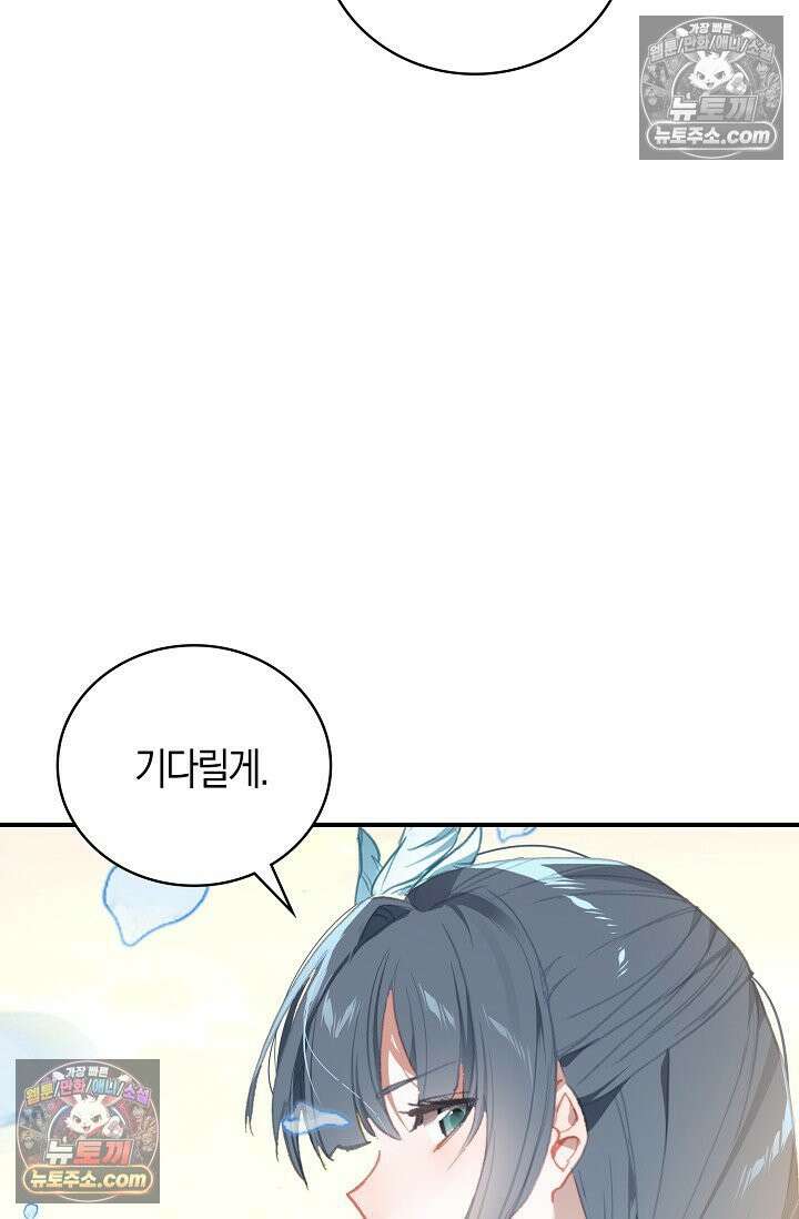 코어 올마스터: 한계 찢고 왕의 길로 13화 50