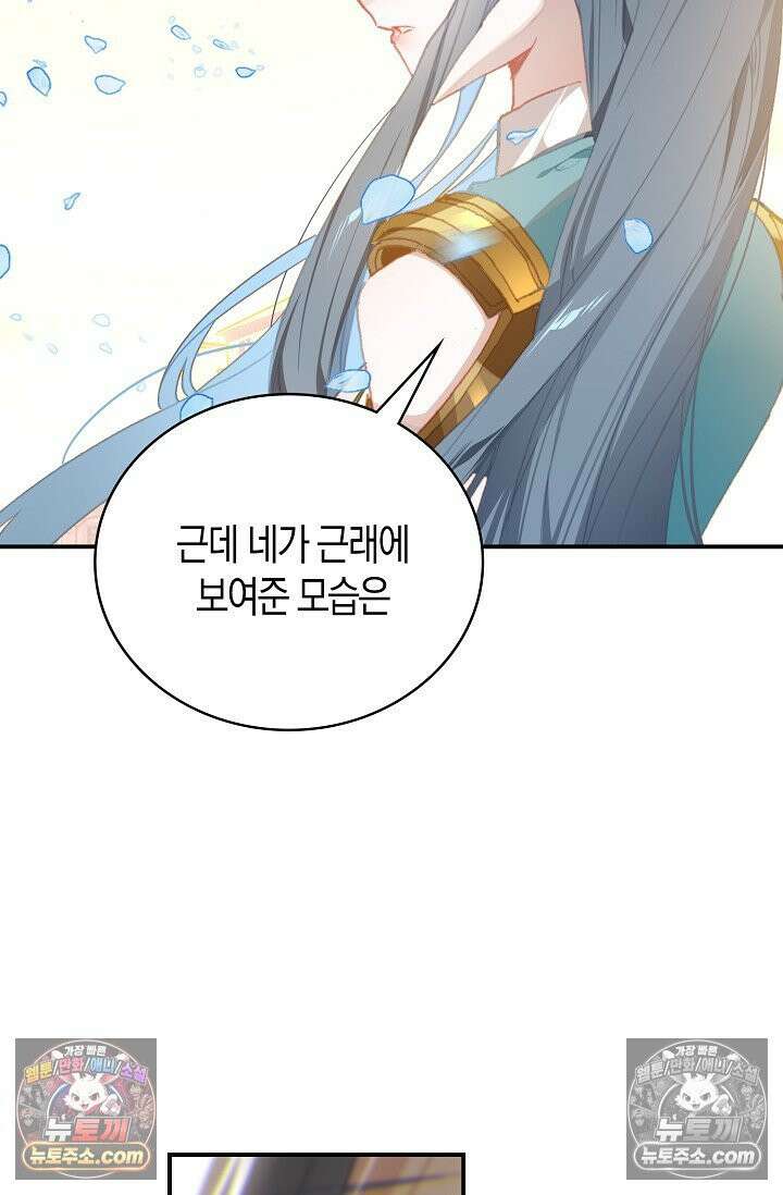 코어 올마스터: 한계 찢고 왕의 길로 13화 51