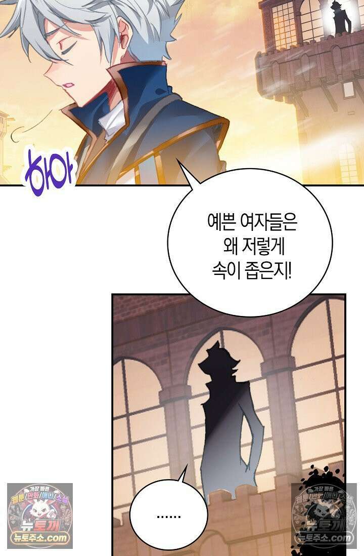 코어 올마스터: 한계 찢고 왕의 길로 13화 54