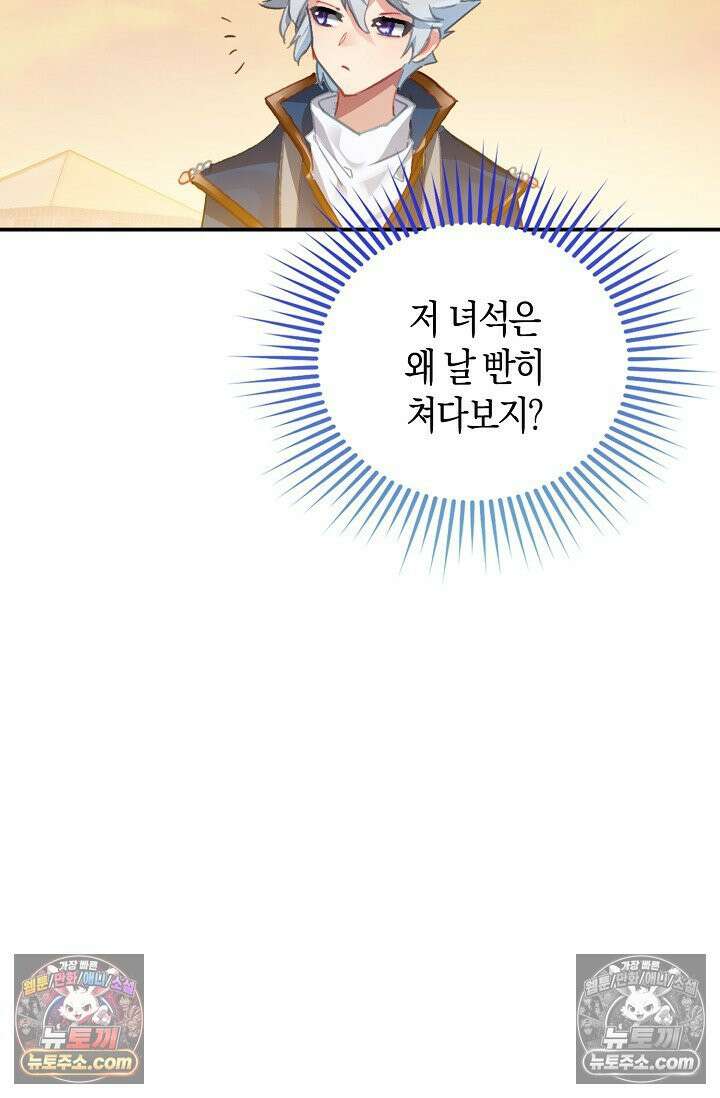 코어 올마스터: 한계 찢고 왕의 길로 13화 56