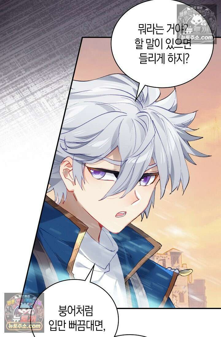 코어 올마스터: 한계 찢고 왕의 길로 13화 58