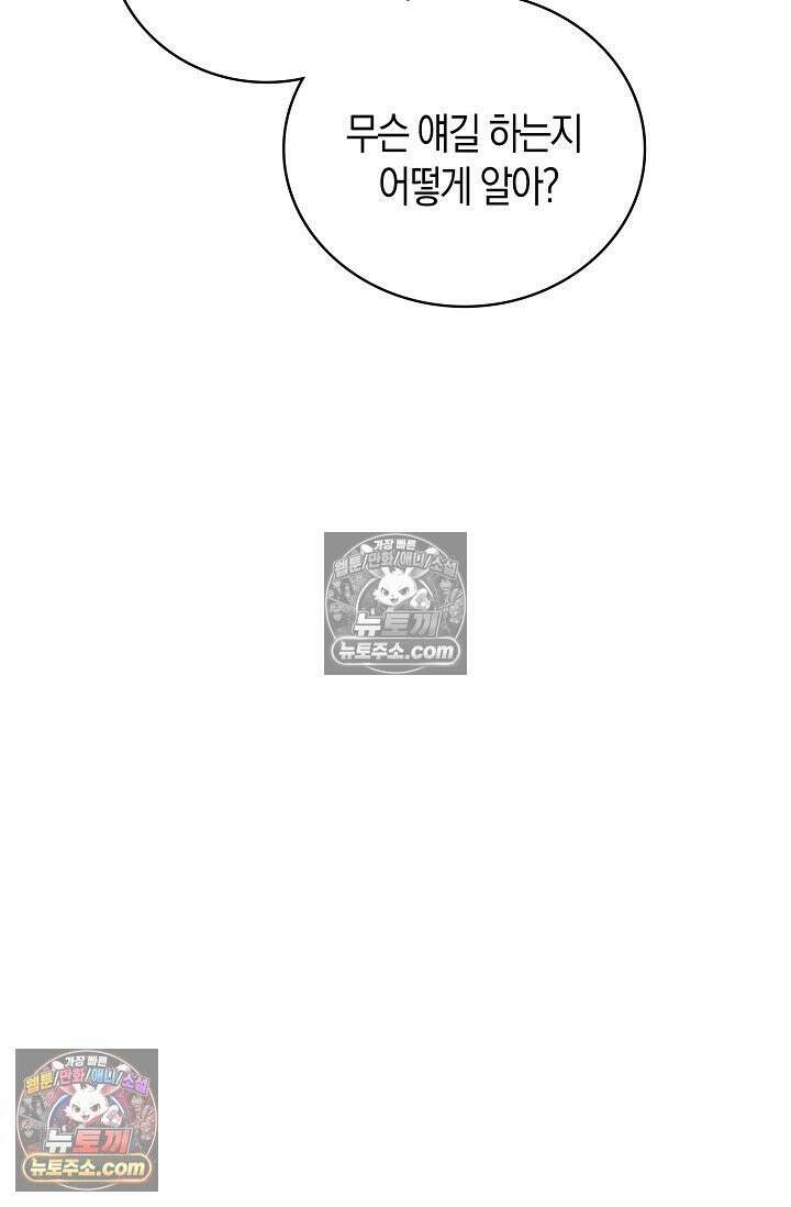 코어 올마스터: 한계 찢고 왕의 길로 13화 59