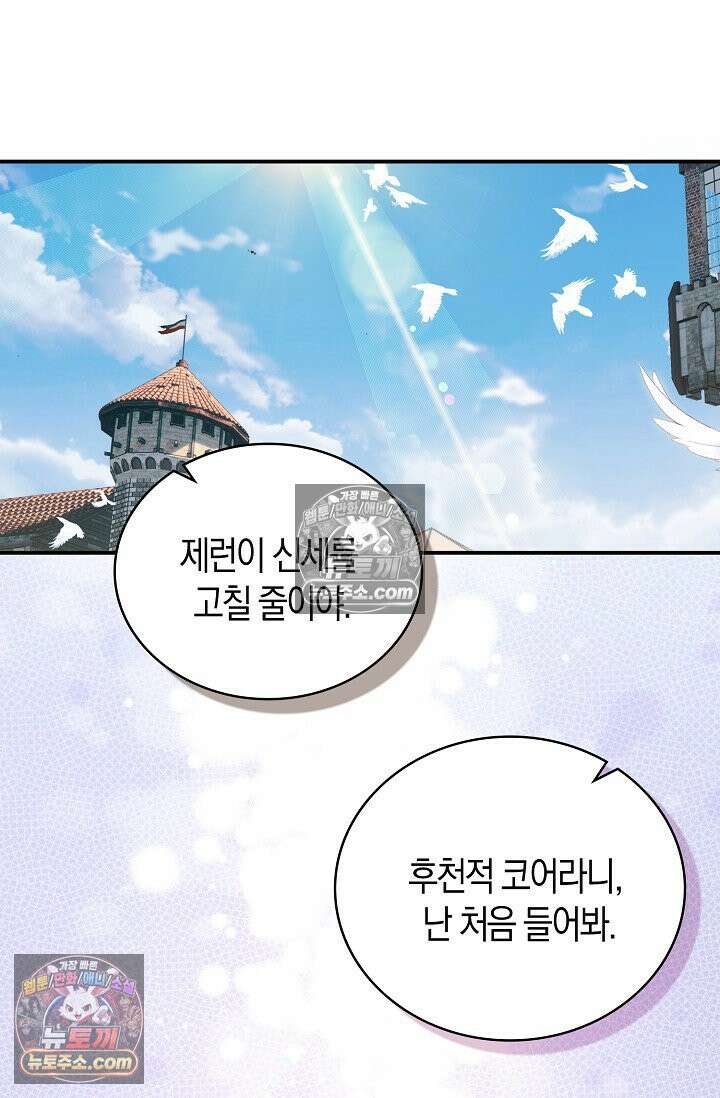 코어 올마스터: 한계 찢고 왕의 길로 13화 60