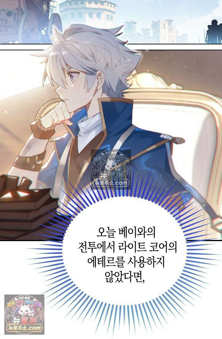 코어 올마스터: 한계 찢고 왕의 길로 13화 62