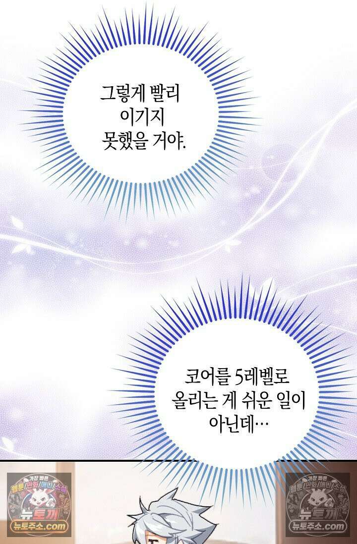 코어 올마스터: 한계 찢고 왕의 길로 13화 63