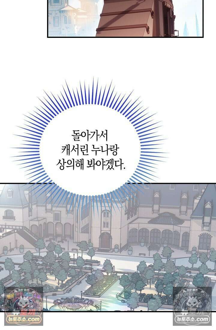 코어 올마스터: 한계 찢고 왕의 길로 13화 65