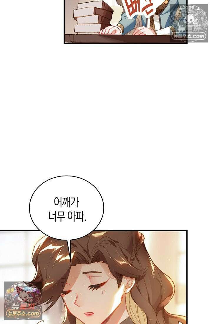 코어 올마스터: 한계 찢고 왕의 길로 13화 67