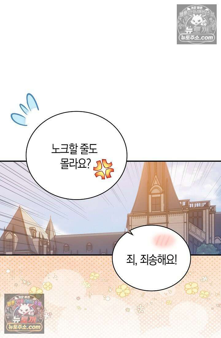 코어 올마스터: 한계 찢고 왕의 길로 13화 74