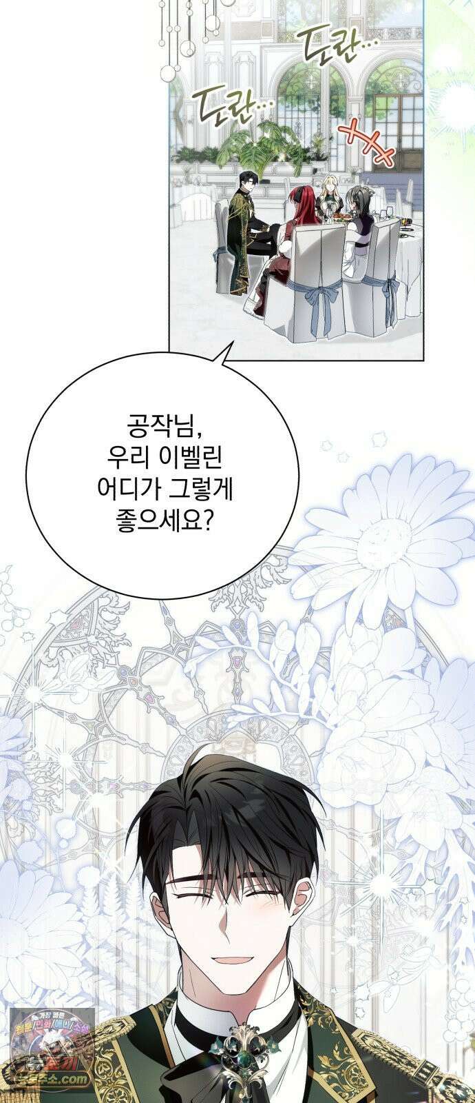 사이코패스 흑막과 파혼하는 50가지 방법 16화 2