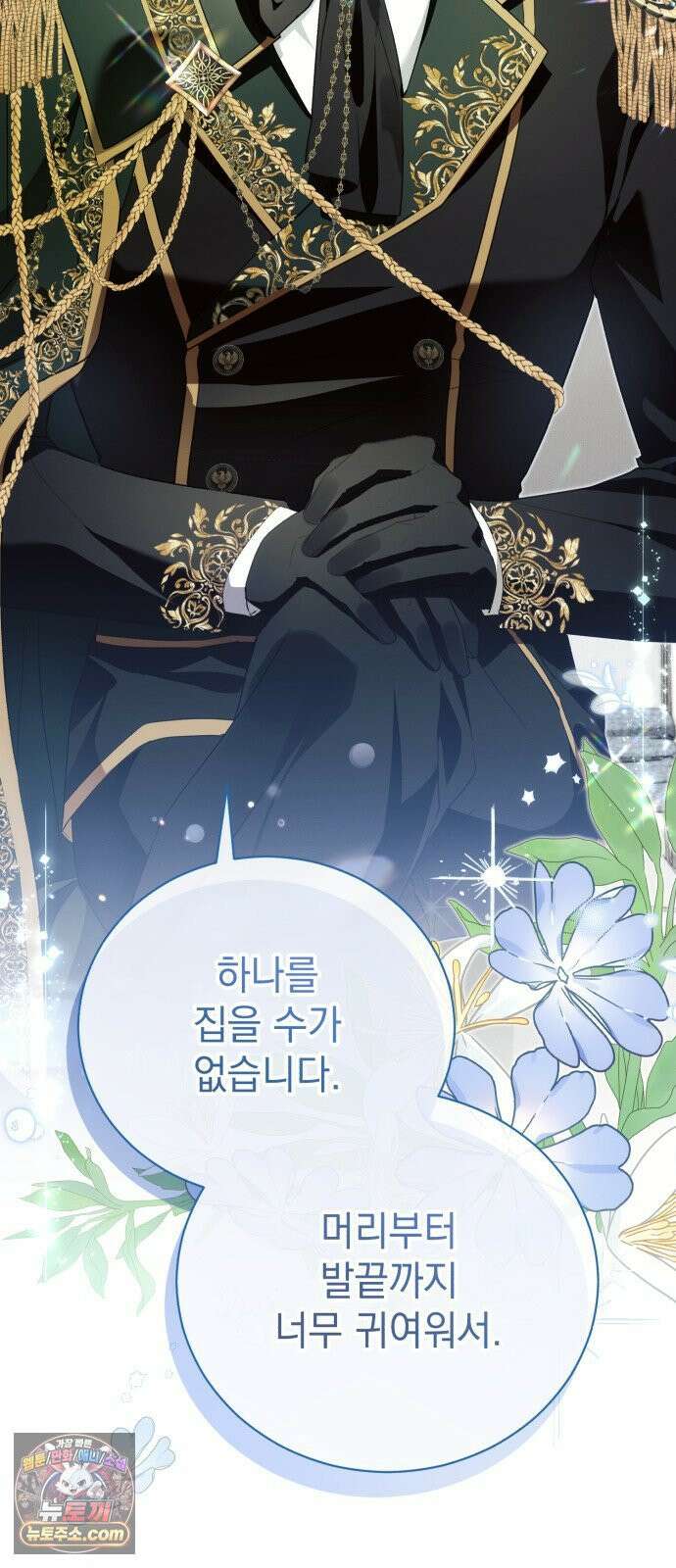 사이코패스 흑막과 파혼하는 50가지 방법 16화 3