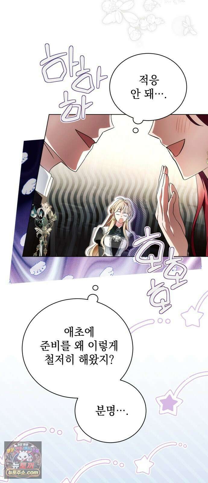 사이코패스 흑막과 파혼하는 50가지 방법 16화 8