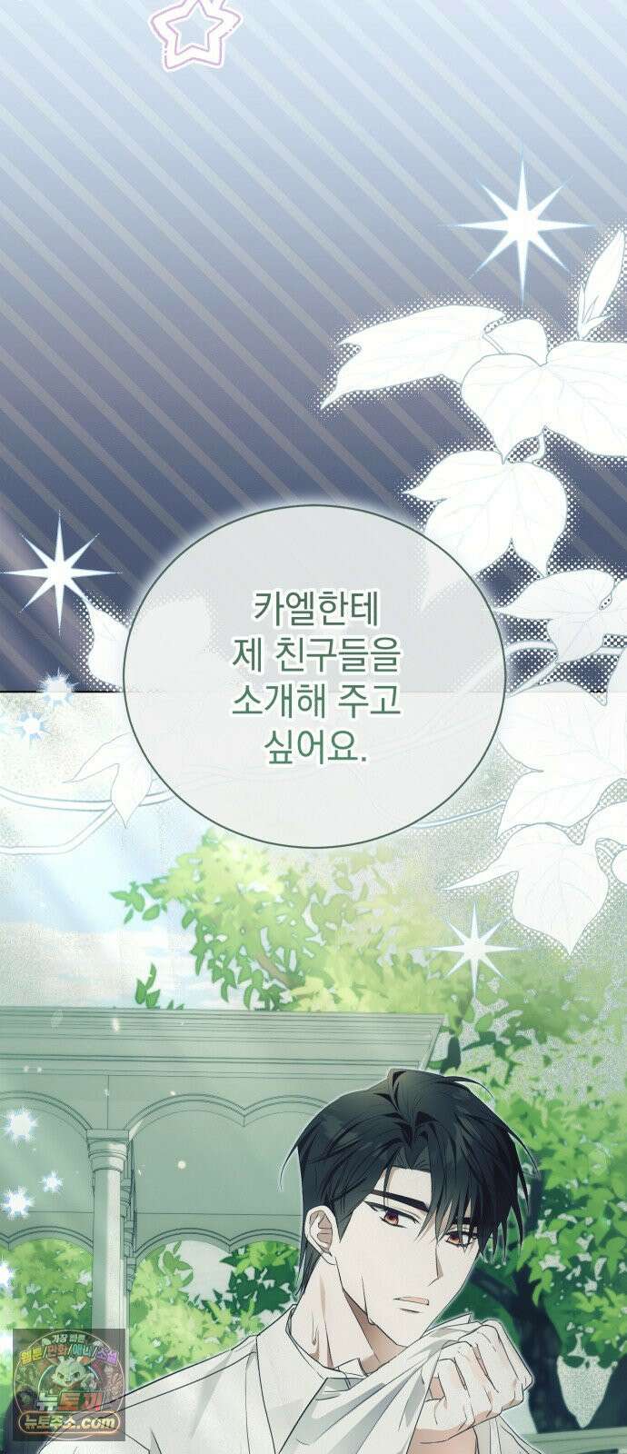 사이코패스 흑막과 파혼하는 50가지 방법 16화 9