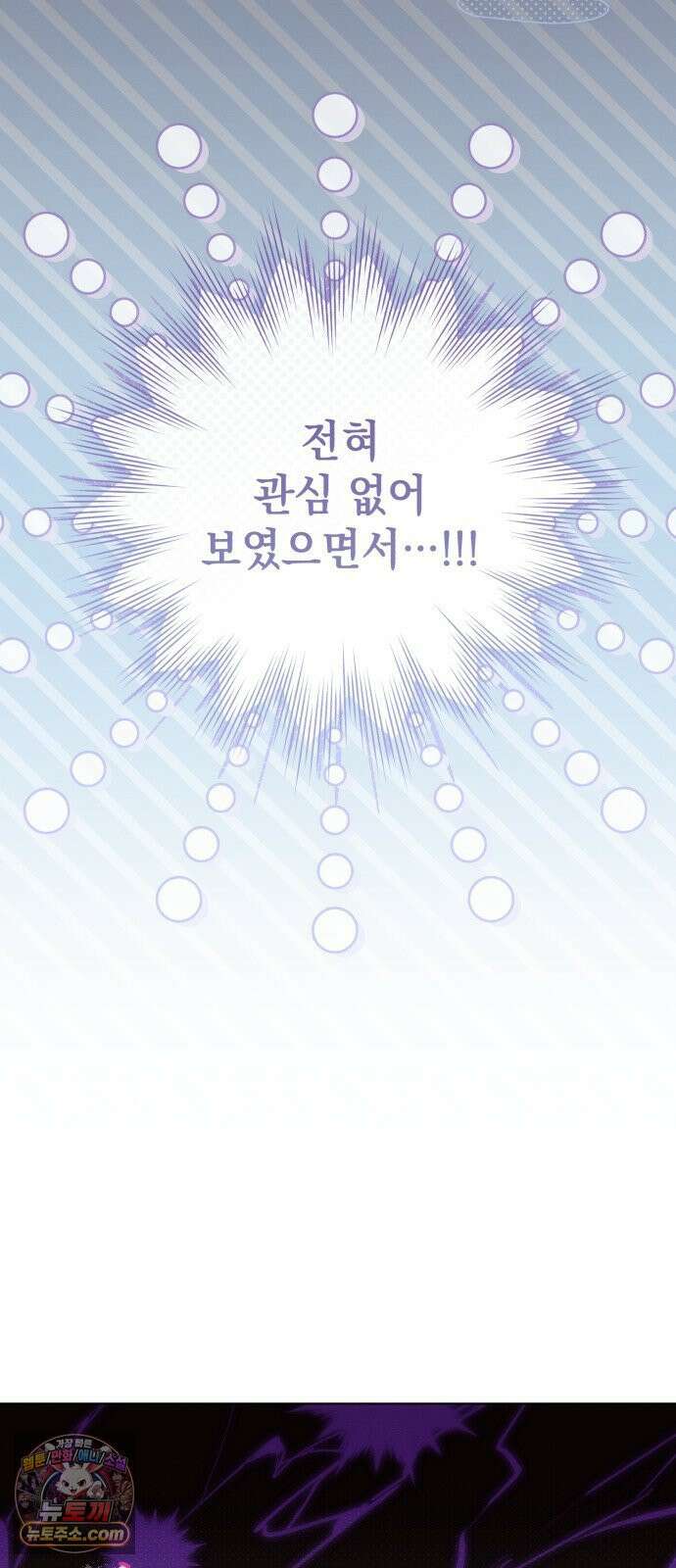 사이코패스 흑막과 파혼하는 50가지 방법 16화 11