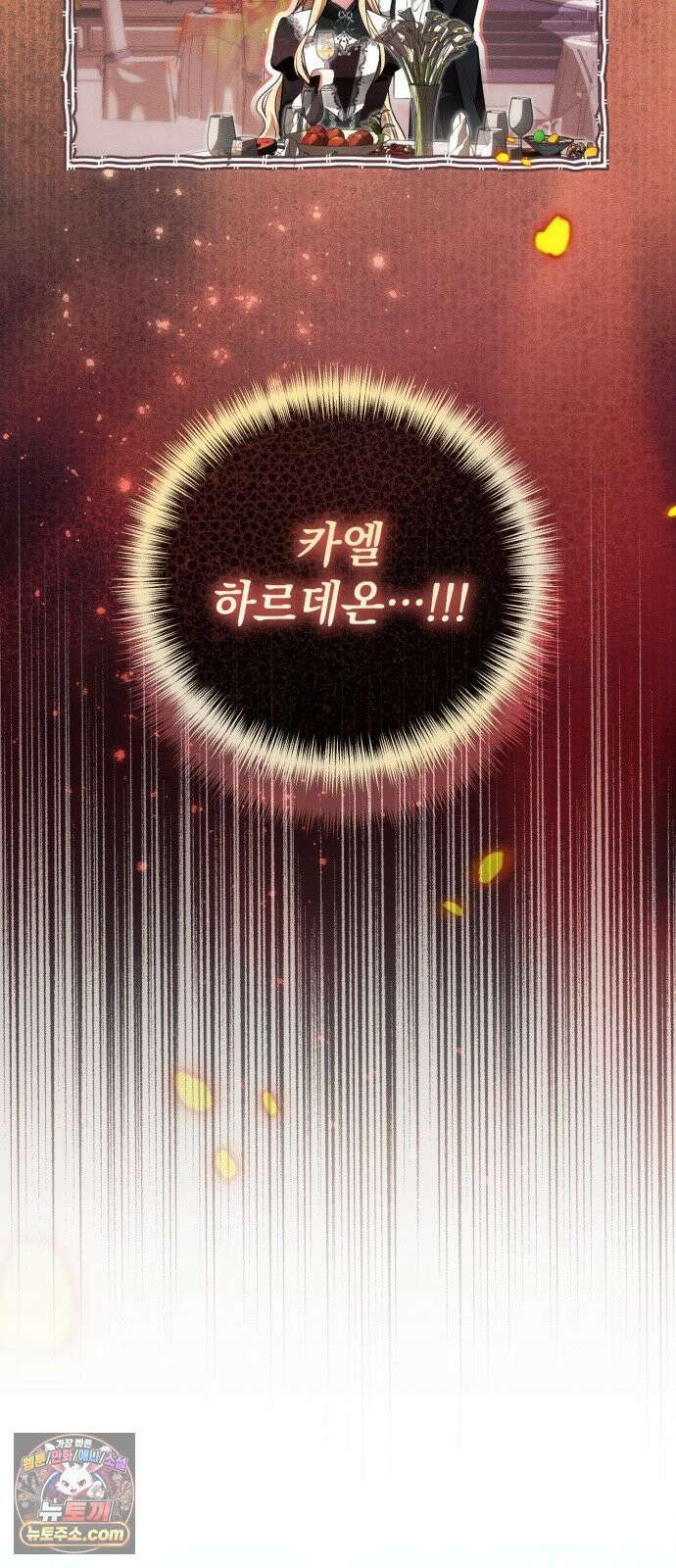 사이코패스 흑막과 파혼하는 50가지 방법 16화 17