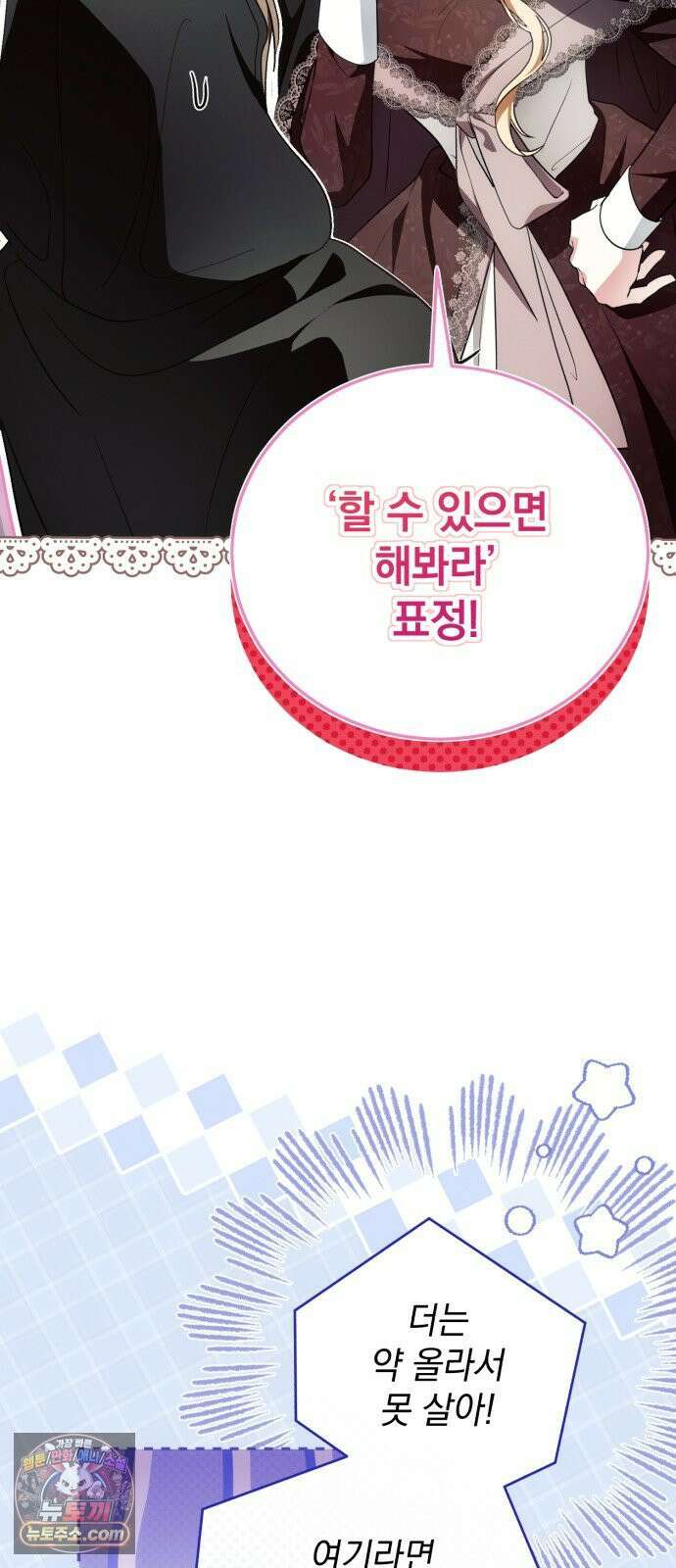 사이코패스 흑막과 파혼하는 50가지 방법 16화 24