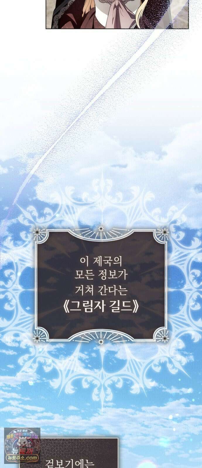 사이코패스 흑막과 파혼하는 50가지 방법 16화 26