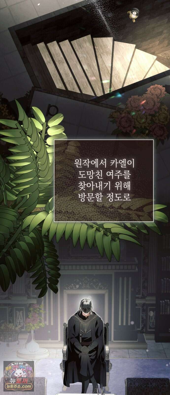 사이코패스 흑막과 파혼하는 50가지 방법 16화 28
