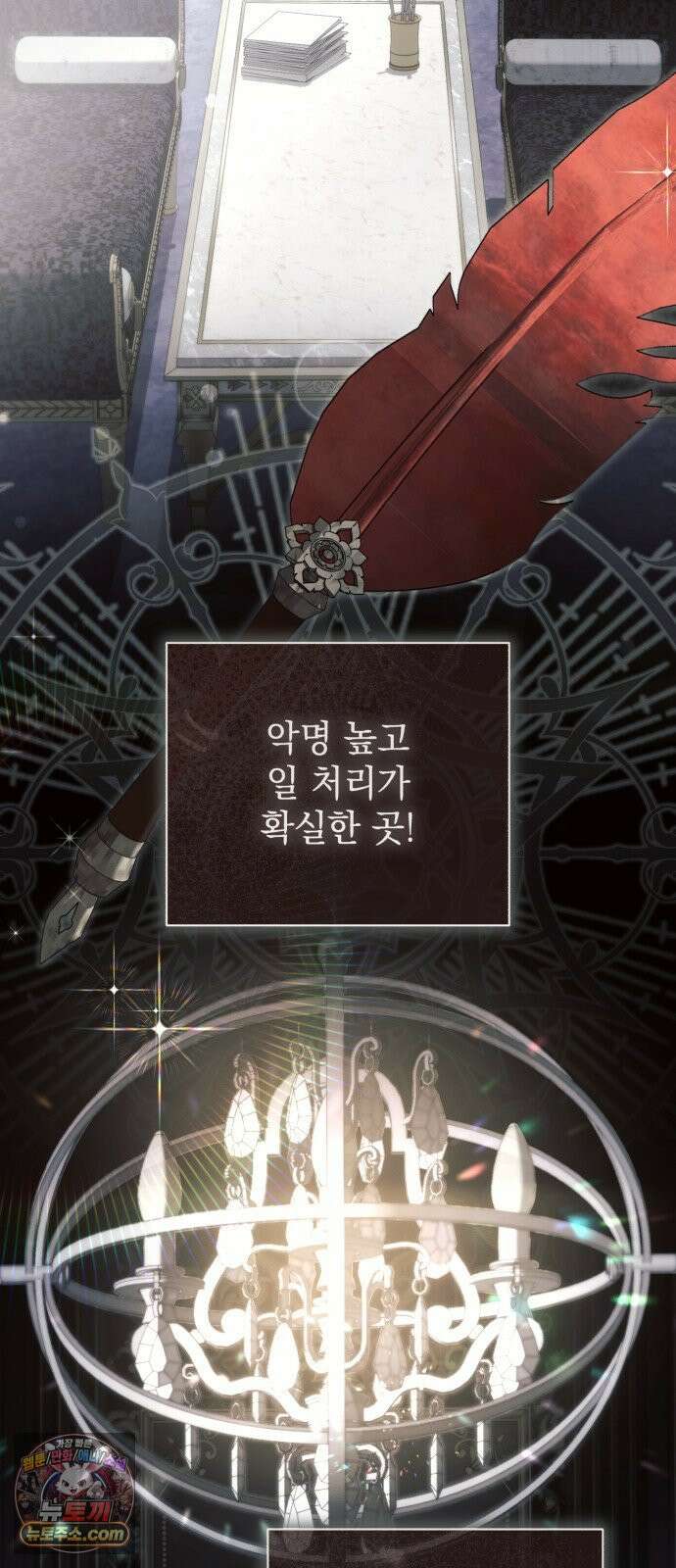 사이코패스 흑막과 파혼하는 50가지 방법 16화 29